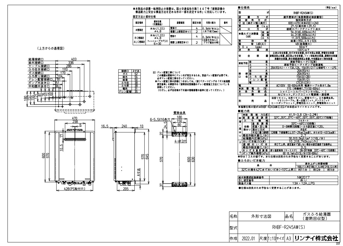 ﾘﾝﾅｲ ｼﾝｸﾞﾙﾊｲﾌﾞﾘｯﾄﾞ ｴｺﾜﾝ 50L ﾌﾛ給湯ﾌﾙｵｰﾄ 狭小 ﾋｰﾄﾎﾟﾝﾌﾟﾕﾆｯﾄRHP-R222