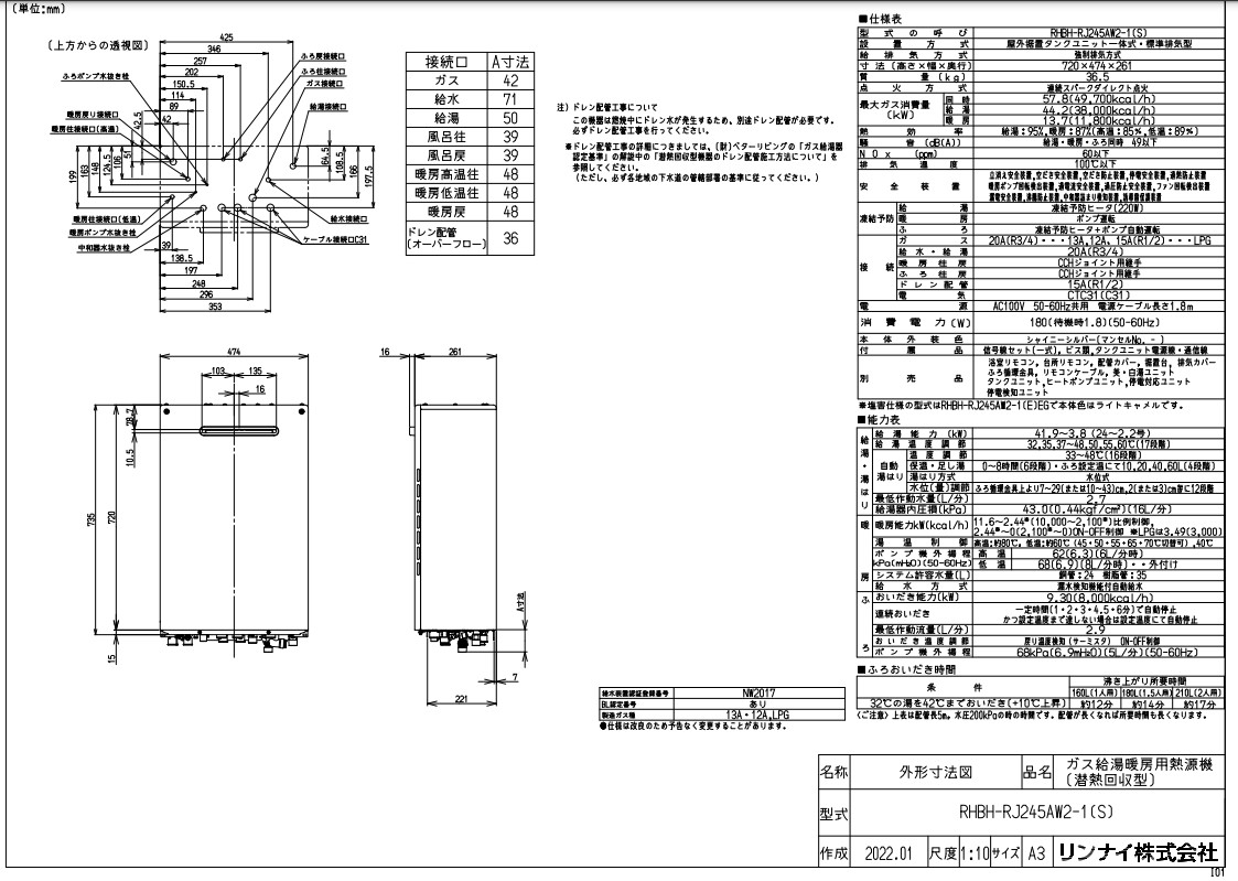 リンナイ 【RHP-R222(S)+RTU-R1002(S)+RHBH-RJ248AW2-1+連結据置台+