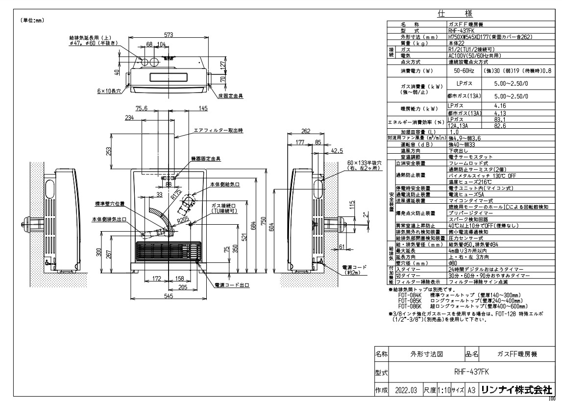 楽天市場】【あす楽対応品在庫あり】ﾘﾝﾅｲ ｶﾞｽ暖房機 FF : RHF-437FK-都市ｶﾞｽ (10-8912) ∴∴ : たね葉