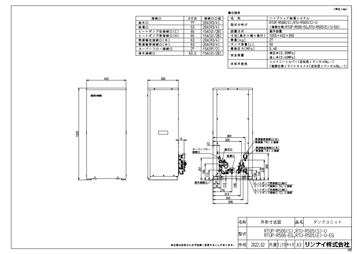 リンナイ 【RHP-R222(S)+RTU-R505(S)-U+RHBF-R245AW(S)+据置台+中央