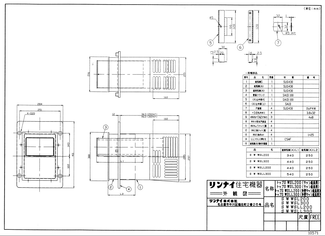 ﾘﾝﾅｲ S W WSL200 (20-2289) : 風呂釜ｵﾌﾟｼｮﾝ 給排気ガスﾄｯﾌﾟ ∴