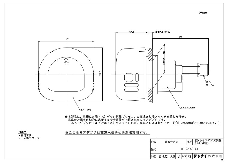 ﾘﾝﾅｲ UJ-220SP(A) ﾌﾛｱﾀﾞﾌﾟﾀ (23-1294) : 給湯ｵﾌﾟｼｮﾝ ∴