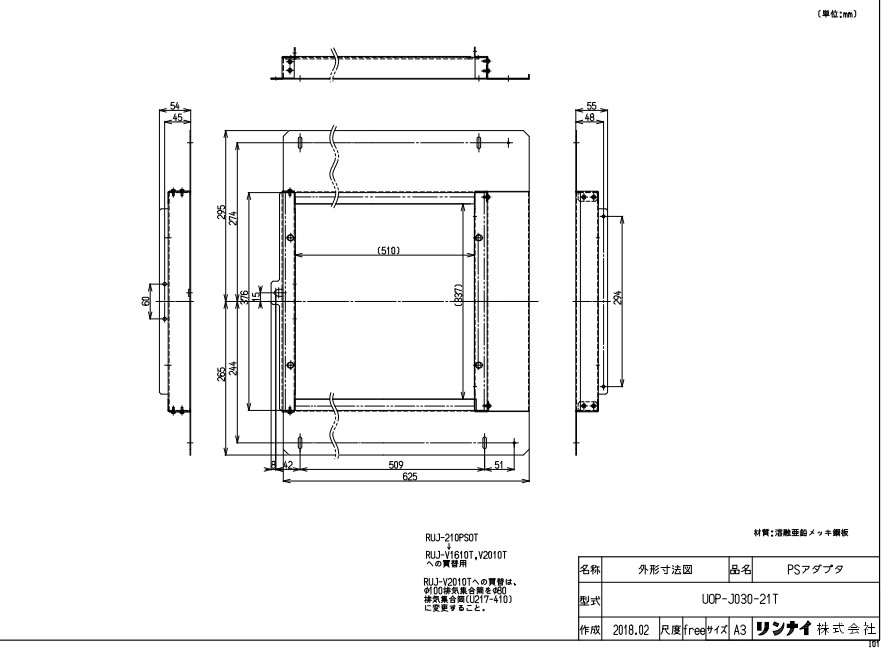 ﾘﾝﾅｲ UOP-J030-21T取付BOX (23-2984) : 給湯ｵﾌﾟｼｮﾝ ∴