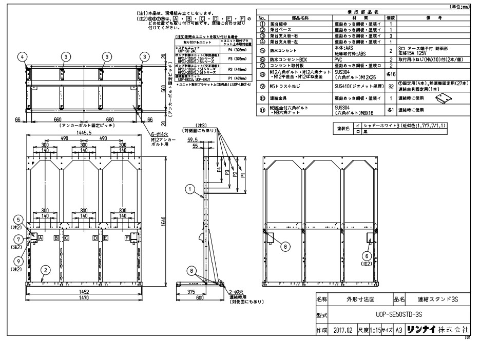 ﾘﾝﾅｲ UOP-SE50STD-3S継ぎ合わせるｽﾀ (23-4225) : 給湯ｵﾌﾟｼｮﾝ 継ぎ合わせるｽﾀﾝﾄﾞ ∴