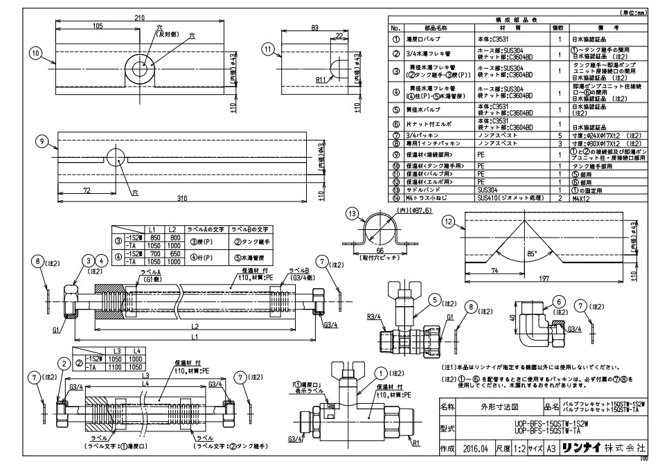 ﾘﾝﾅｲ UOP-BFS-15QSTW-TAﾊﾞﾙ (23-4411) : 給湯ｵﾌﾟｼｮﾝ ﾊﾞﾙﾌﾞﾌﾚｷｾｯﾄ ∴