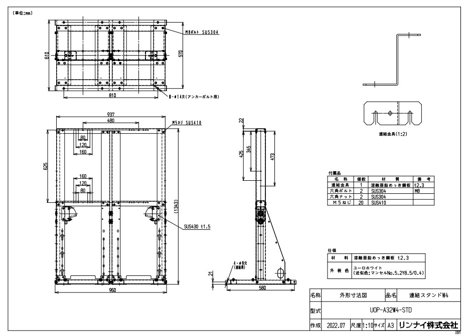 ﾘﾝﾅｲ UOP-A32W4-STDかかわり合いｽﾀﾝ (23-4595) : 給湯ｵﾌﾟｼｮﾝ かかわり合いｽﾀﾝﾄﾞ ∴ 給湯器用アクセサリー-家電