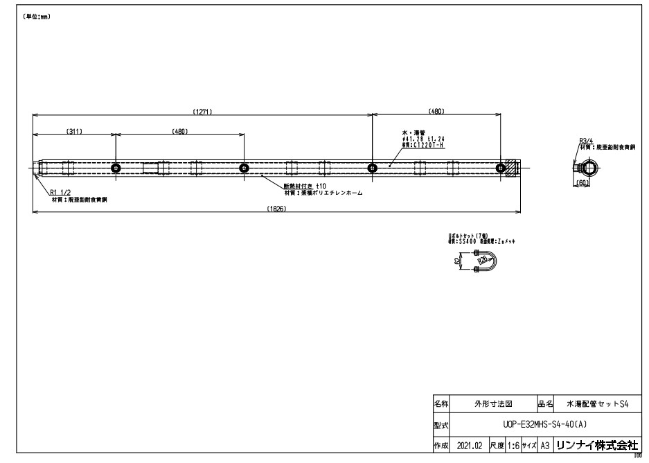 ﾘﾝﾅｲ UOP-E32MHS-S4-40(A) (23-4722) : 給湯ｵﾌﾟｼｮﾝ ∴