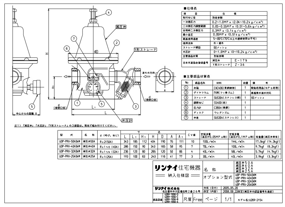 ﾘﾝﾅｲ UOP-PRV-50A3KM (23-4746) : 給湯ｵﾌﾟｼｮﾝ 減圧弁 &there4;｜たね葉
