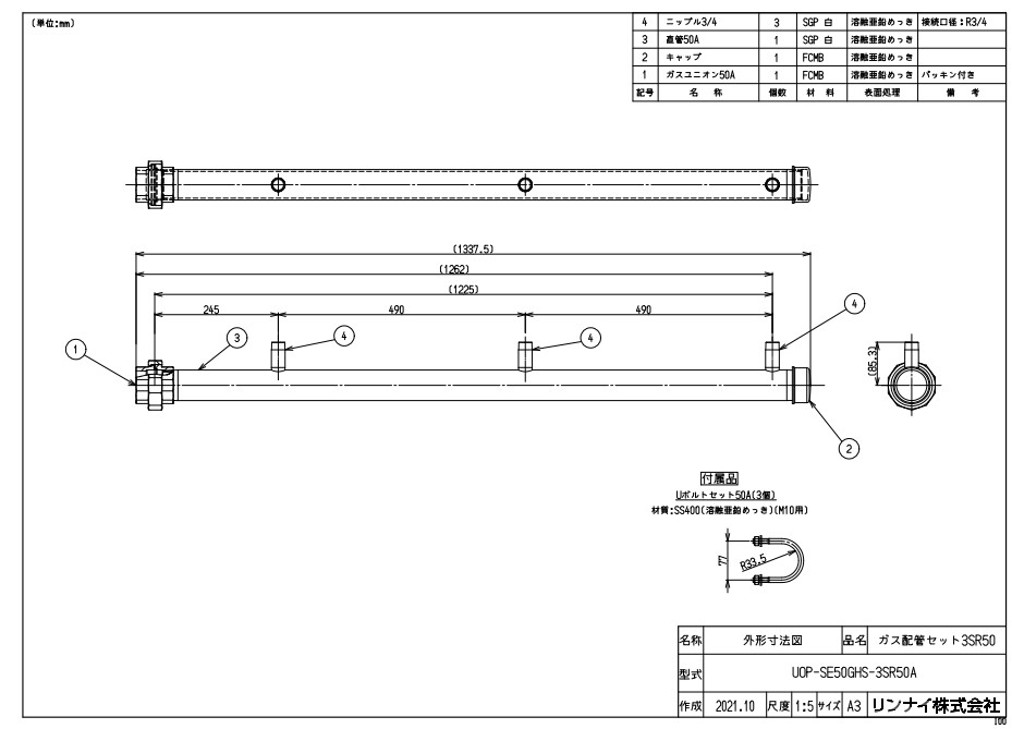 ﾘﾝﾅｲ UOP-SE50GHS-3SR50A (23-5753) : 給湯ｵﾌﾟｼｮﾝ ｶﾞｽ配管ｾｯﾄ ∴