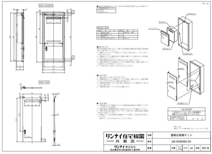 ﾘﾝﾅｲ UX-KCK050-D1取替ｷﾂﾄ (23-5857) : 給湯ｵﾌﾟｼｮﾝ ∴
