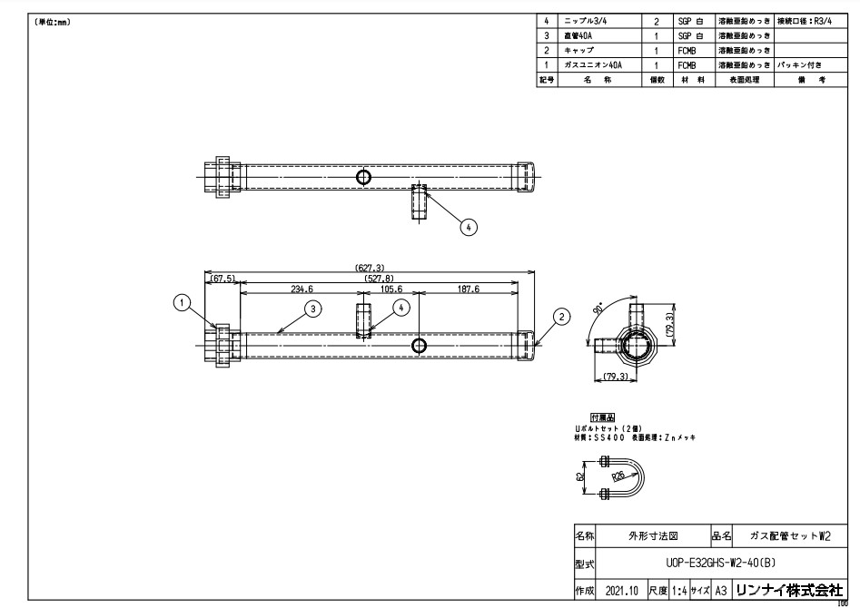 ﾘﾝﾅｲ UOP-E32GHS-W2-40(B) (23-5966) : 給湯ｵﾌﾟｼｮﾝ ∴