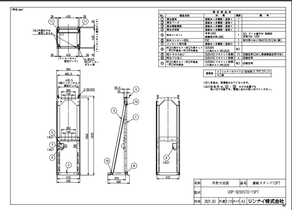 ﾘﾝﾅｲ UOP-SE50STD-1SPT繋ぎ合わせる (23-9197) : 給湯ｵﾌﾟｼｮﾝ 繋ぎ合わせるｽﾀﾝﾄﾞ ∴