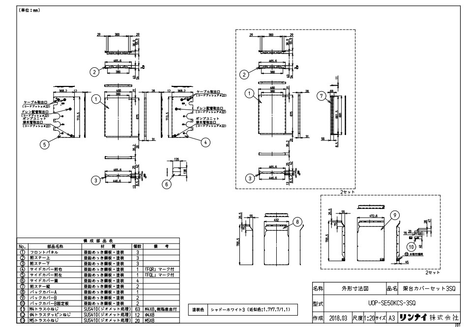 ﾘﾝﾅｲ UOP-SE50KCS-3SQ架台ｶ (23-9439) : 給湯ｵﾌﾟｼｮﾝ 架台ｶﾊﾞｰ ∴