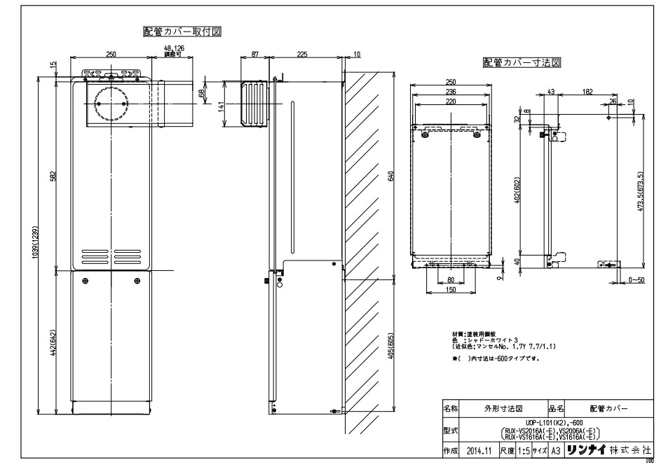 ﾘﾝﾅｲ UOP-L101(K2) 配管ｶﾊﾞｰ (24-8199) : ｶﾞｽ給部材 配管ｶﾊﾞｰ ∴