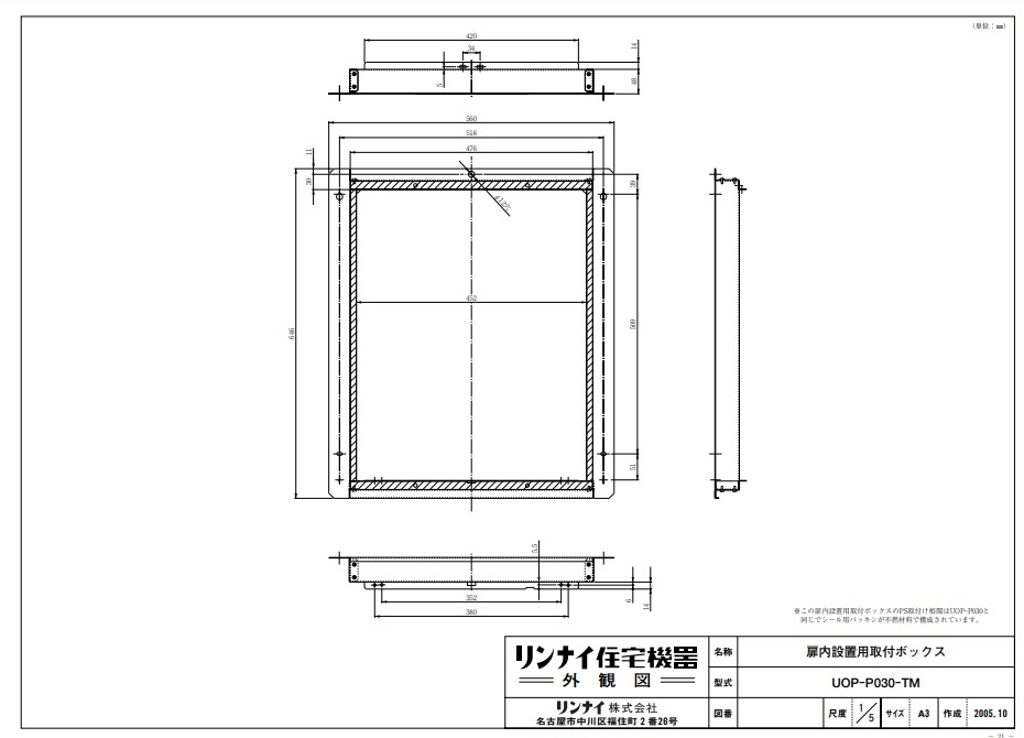 【楽天市場】リンナイ 給湯オプション :UOP-P030-TM (25-2737)∴∴:たね葉