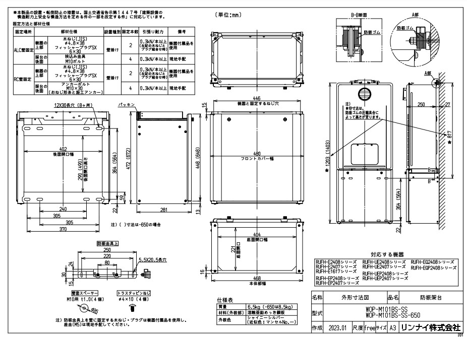 ﾘﾝﾅｲ WOP-M101BS-SS (26-1764) : ｶﾞｽ給部材 防振架台 ∴ 20,677円