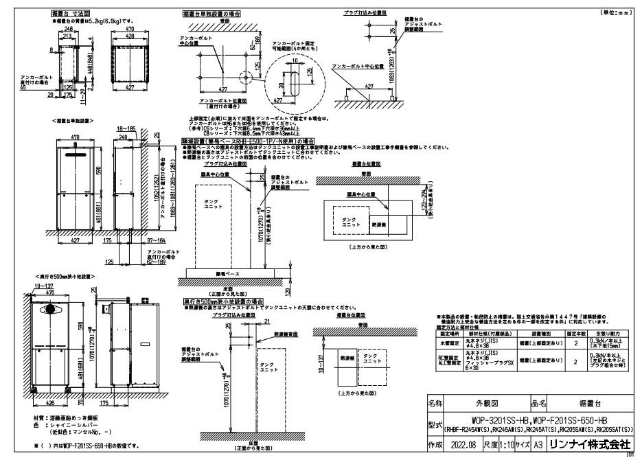 ⊥･ﾘﾝﾅｲ WOP-F201SS-650-HB (28-5045) : ｶﾞｽ給部材 据え置き台 ∴