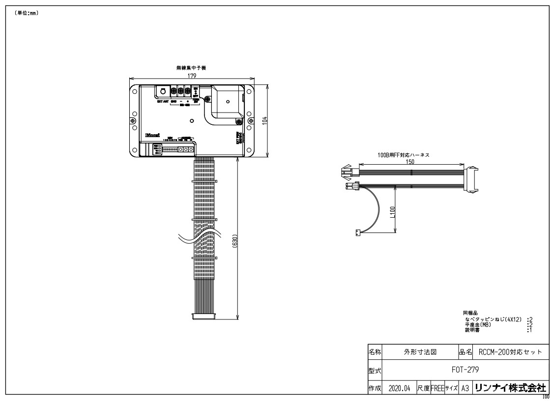 希望者のみラッピング無料】 ﾘﾝﾅｲ 空調機器 FF暖房機ｵﾌﾟｼｮﾝ :FOT-279 RCCM-200ﾀｲｵｳ 10-8475 ∴∴  somaticaeducar.com.br