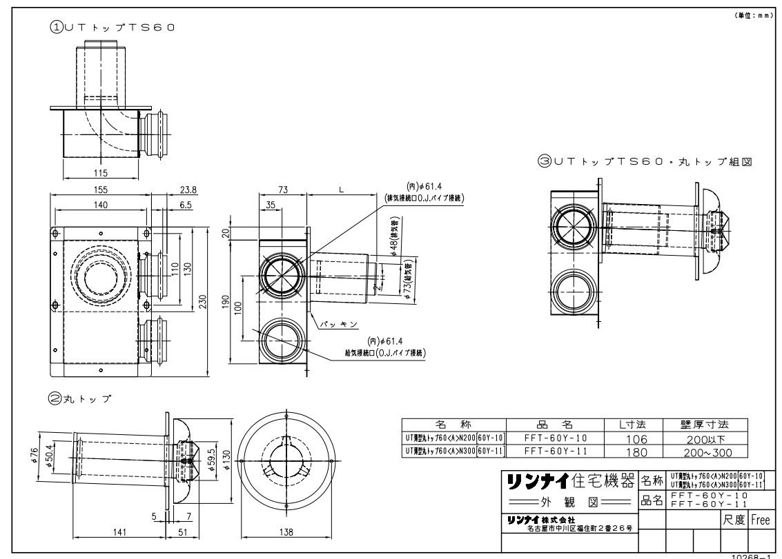 ﾘﾝﾅｲ FFT-60Y-10 (20-1321) : 風呂釜ｵﾌﾟｼｮﾝ &there4;｜たね葉