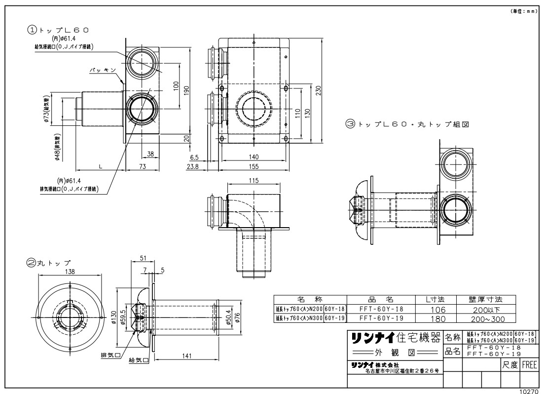 ﾘﾝﾅｲ FFT-60Y-18 (20-1398) : 風呂釜ｵﾌﾟｼｮﾝ &there4;｜たね葉