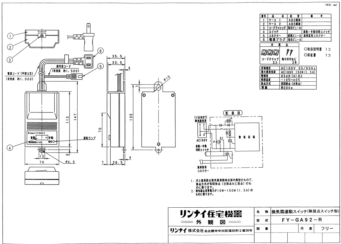楽天市場】【FY-GA92-R】リンナイ 小型湯沸器オプション 換気扇