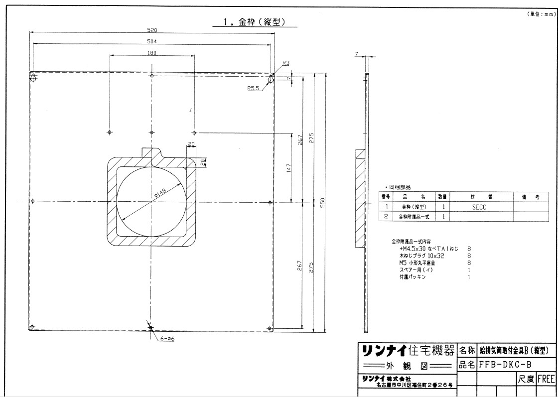 【地方に拠り 店卸し資産あり】ﾘﾝﾅｲ FFB-DKC-B (21-9050) : 給湯ｵﾌﾟｼｮﾝ ∴