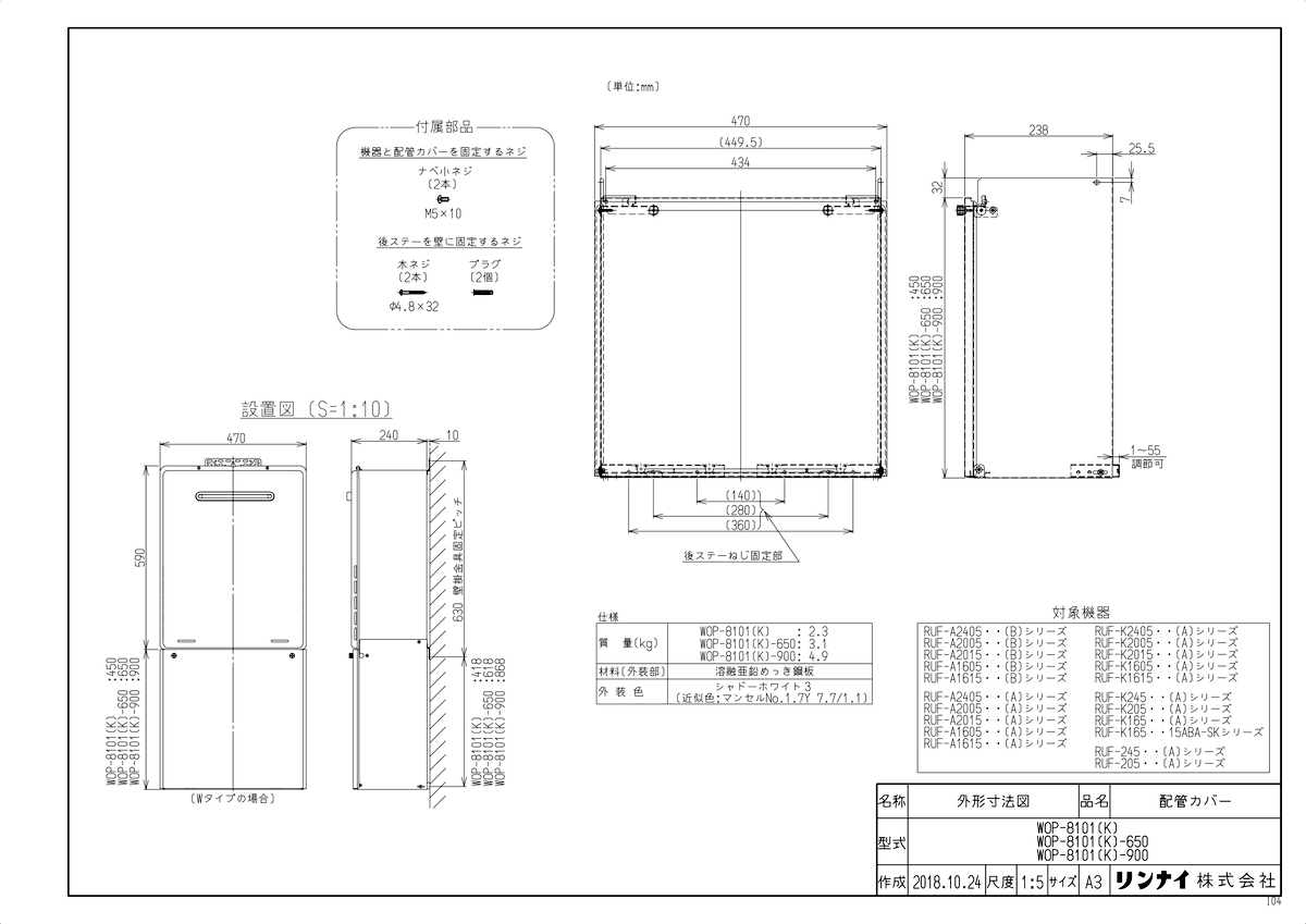 ﾘﾝﾅｲ ｶﾞｽ給部材 配管ｶﾊﾞｰ H=900mm :WOP-8101 K -900∴ 新年の贈り物