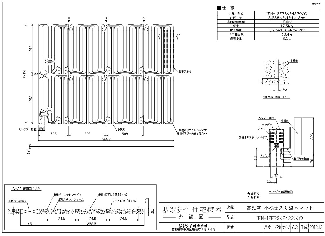 リンナイ IFM-12FBSK2433(KY) (25-0711) : 温水マット ∴|たね葉