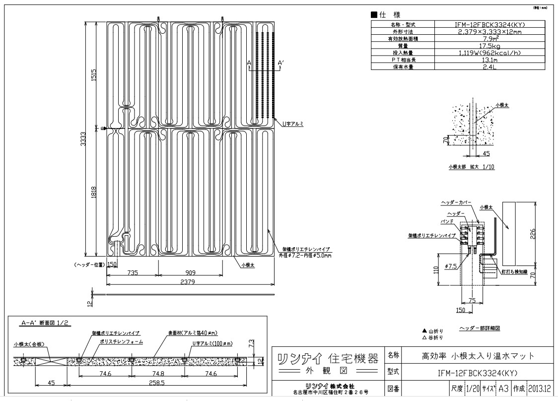 ﾘﾝﾅｲ IFM-12FBCK3324(KY) (25-0722) : 温水ﾏｯﾄ &there4;｜たね葉
