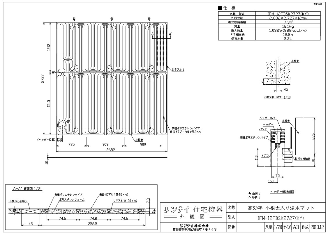 リンナイ IFM-12FBSK2727(KY) (25-0730) : 温水マット ∴|たね葉