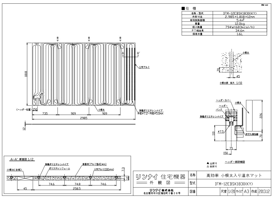ﾘﾝﾅｲ IFM-12EBSK1830(KY) (25-0761) : 温水ﾏｯﾄ &there4;｜たね葉