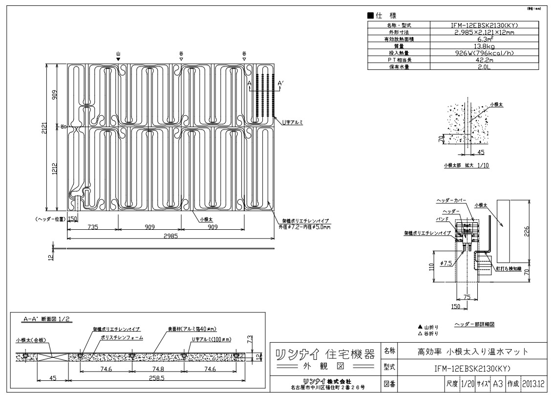 リンナイ IFM-12EBSK2130(KY) (25-0803) : 温水マット ∴|たね葉