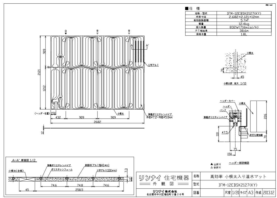 リンナイ 温水マット :IFM-12EBSK2127 (KY) (25-0837)∴∴ 木材・建築資材・設備 | vortexcompany.co