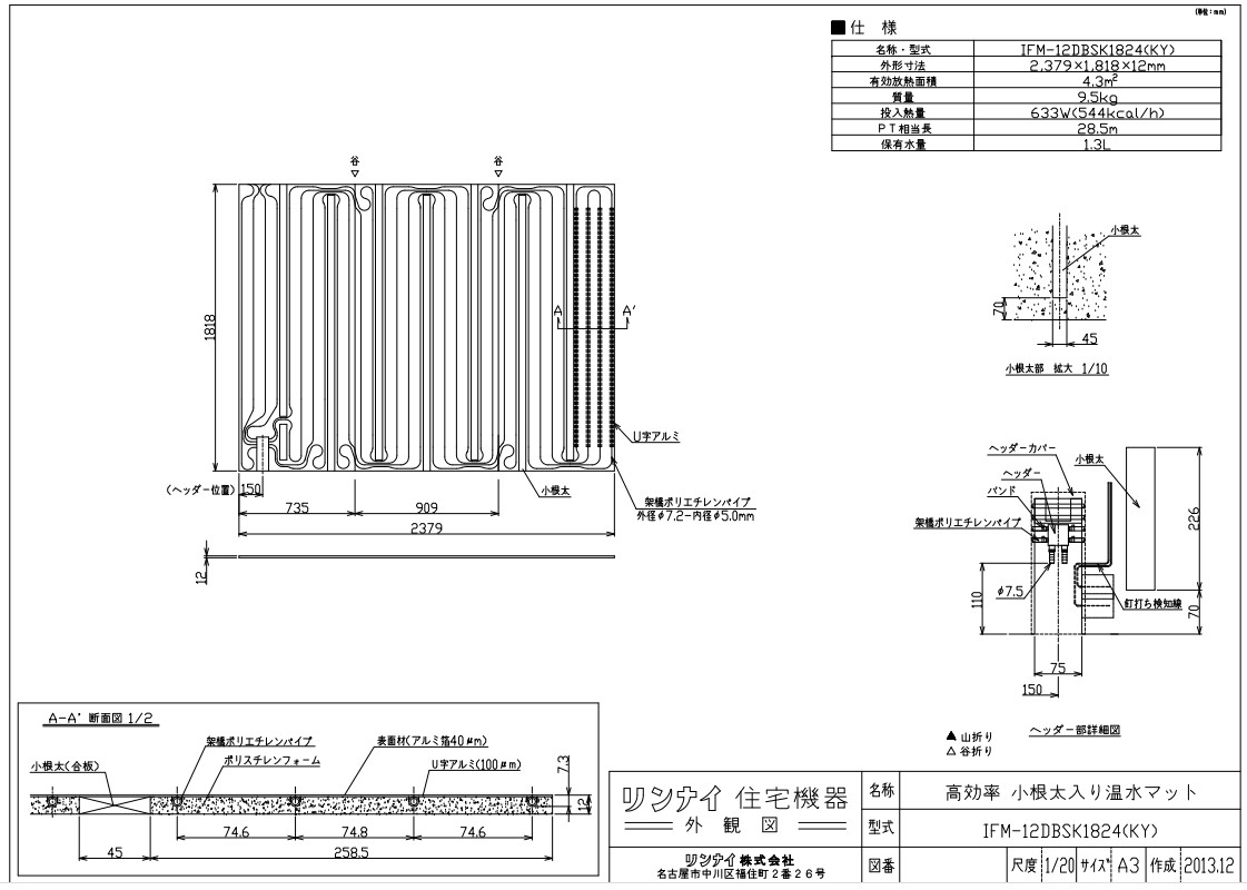リンナイ IFM-12DBSK1824(KY) (25-0926) : 温水マット ∴|たね葉