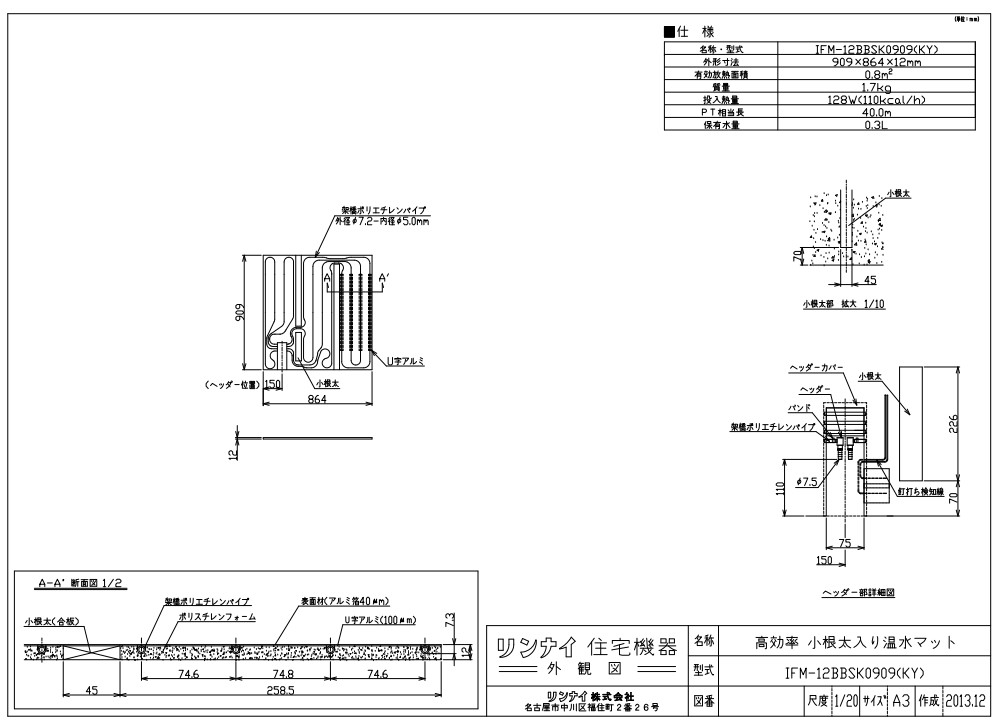 ﾘﾝﾅｲ IFM-12BBSK0909(KY) (25-1027) : 温水ﾏｯﾄ &there4;｜たね葉
