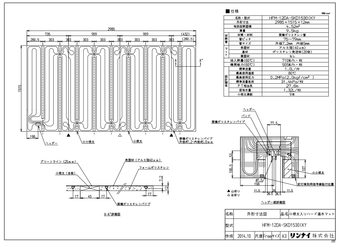 ﾘﾝﾅｲ HFM-12DA-SKD1530(KY (25-2163) : 温水ﾏｯﾄ ∴