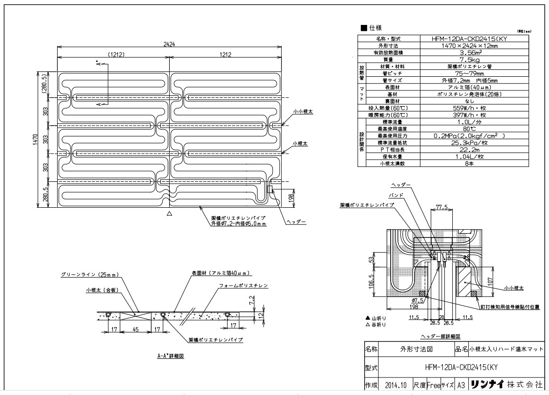 ﾘﾝﾅｲ HFM-12DA-CKD2415(KY (25-2196) : 温水ﾏｯﾄ ∴