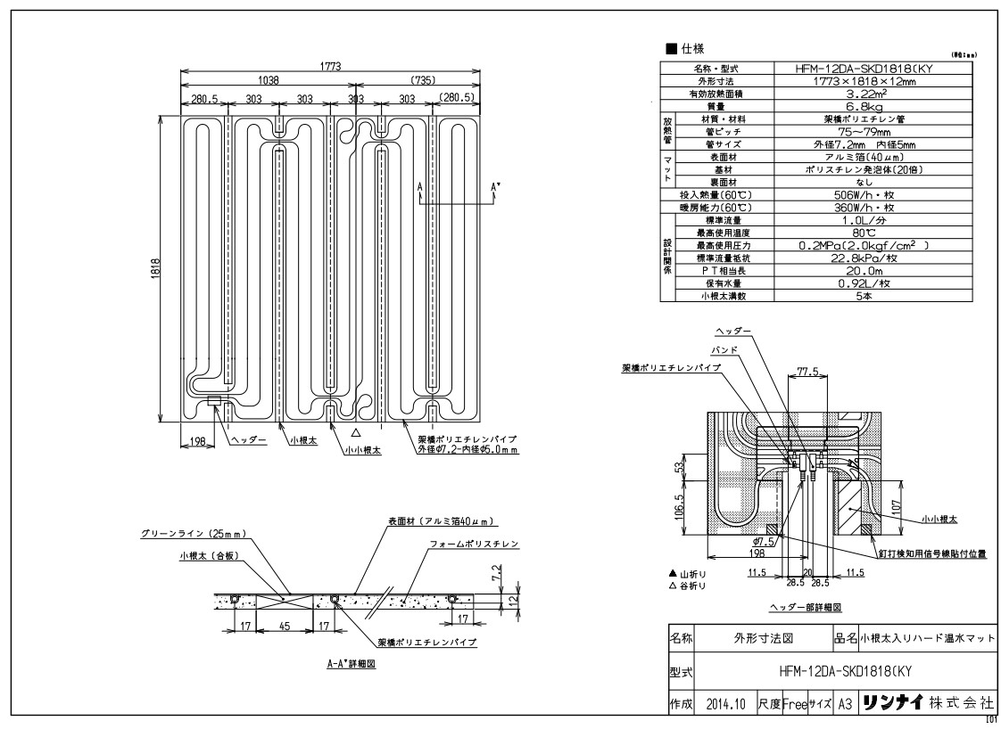 ﾘﾝﾅｲ HFM-12DA-SKD1818(KY (25-2200) : 温水ﾏｯﾄ ∴