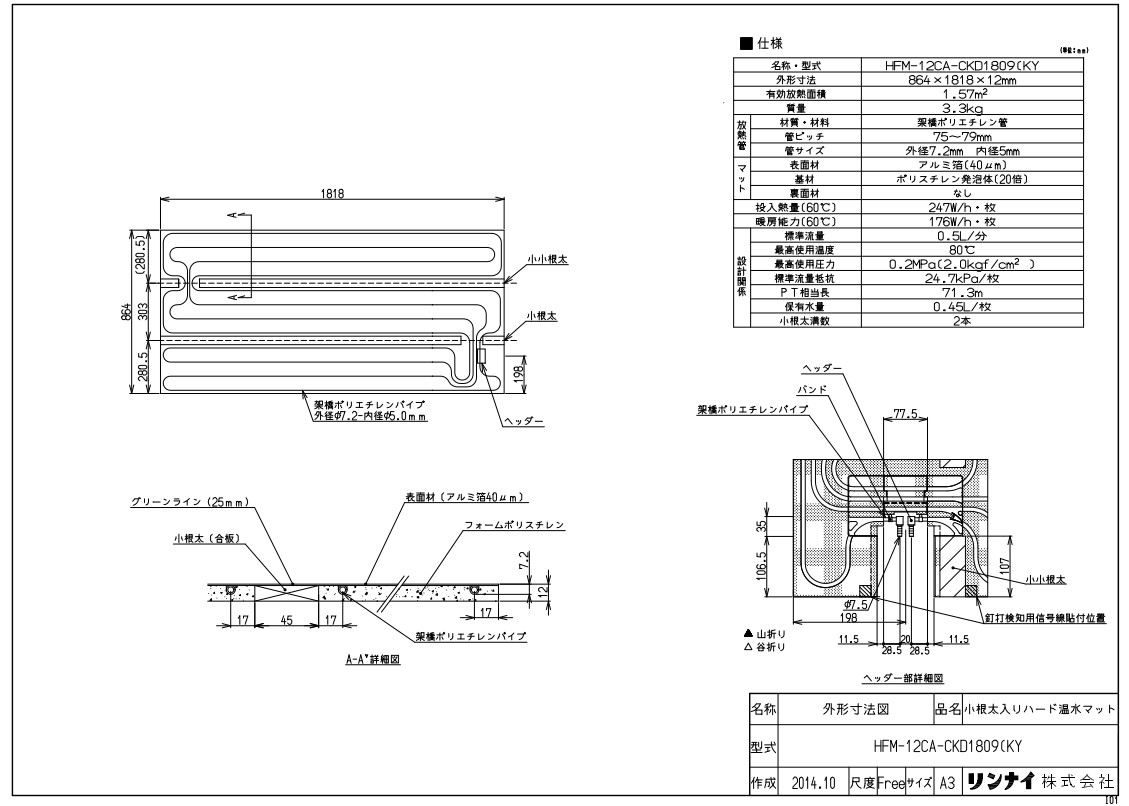 ﾘﾝﾅｲ HFM-12CA-CKD1809(KY (25-2269) : 温水ﾏｯﾄ ∴