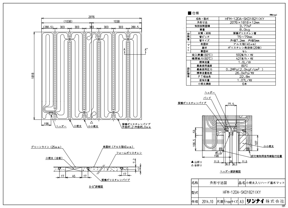 ﾘﾝﾅｲ HFM-12DA-SKD1821(KY (25-2404) : 温水ﾏｯﾄ ∴