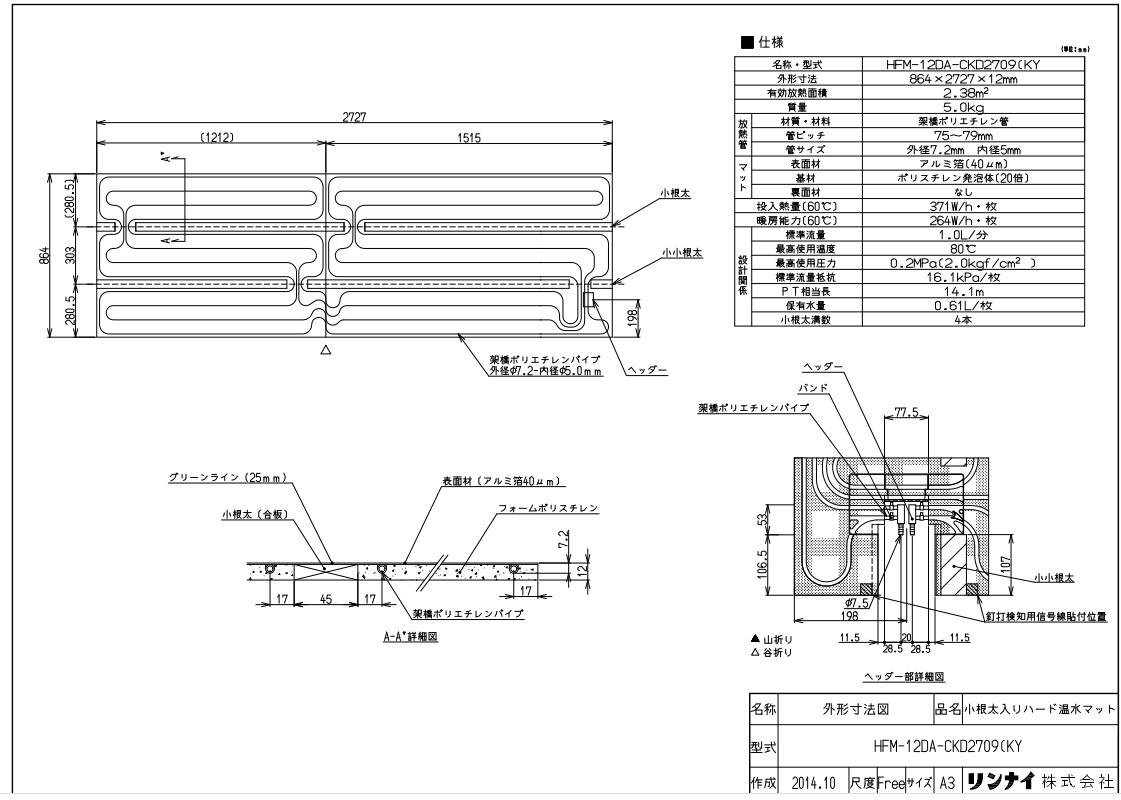 ﾘﾝﾅｲ HFM-12DA-CKD2709(KY (25-2421) : 温水ﾏｯﾄ ∴