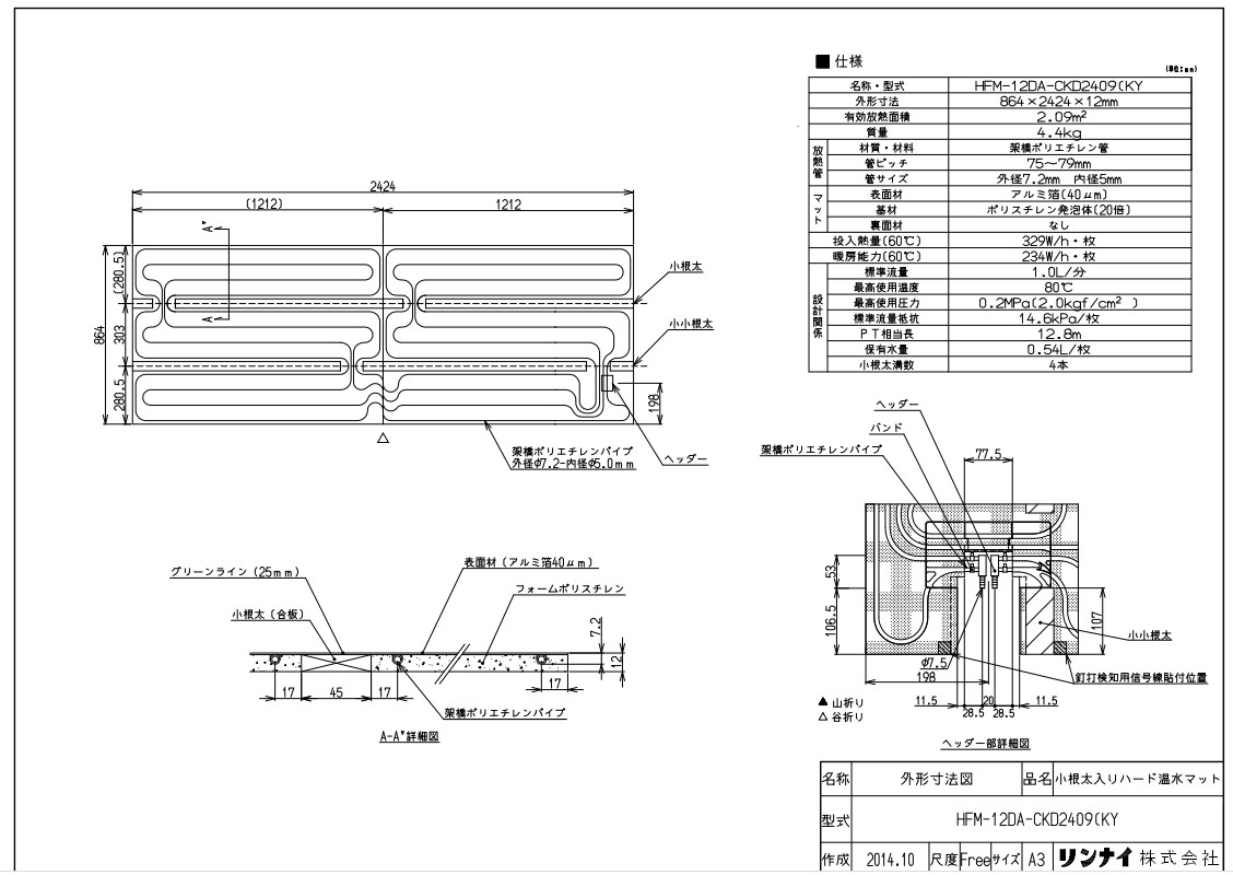 ﾘﾝﾅｲ HFM-12DA-CKD2409(KY (25-2447) : 温水ﾏｯﾄ ∴