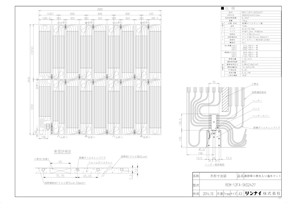 リンナイ 床暖房 REM温水マット 次世代省エネ住宅向け яб∠ - 通販