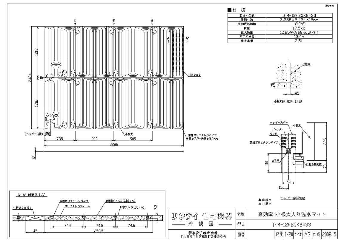 リンナイ IFM-12FBSK2433 (25-6310) : 温水マット ∴|たね葉