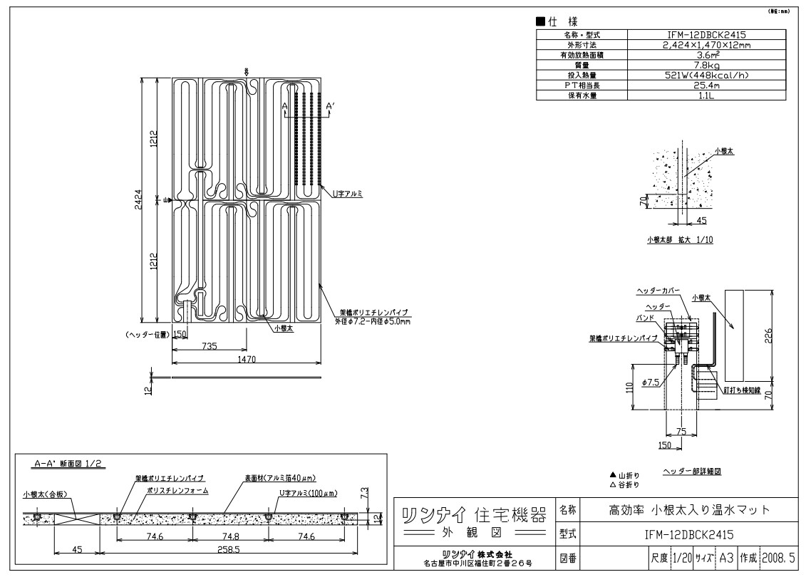 ﾘﾝﾅｲ IFM-12DBCK2415 (25-6506) : 温水ﾏｯﾄ &there4;｜たね葉