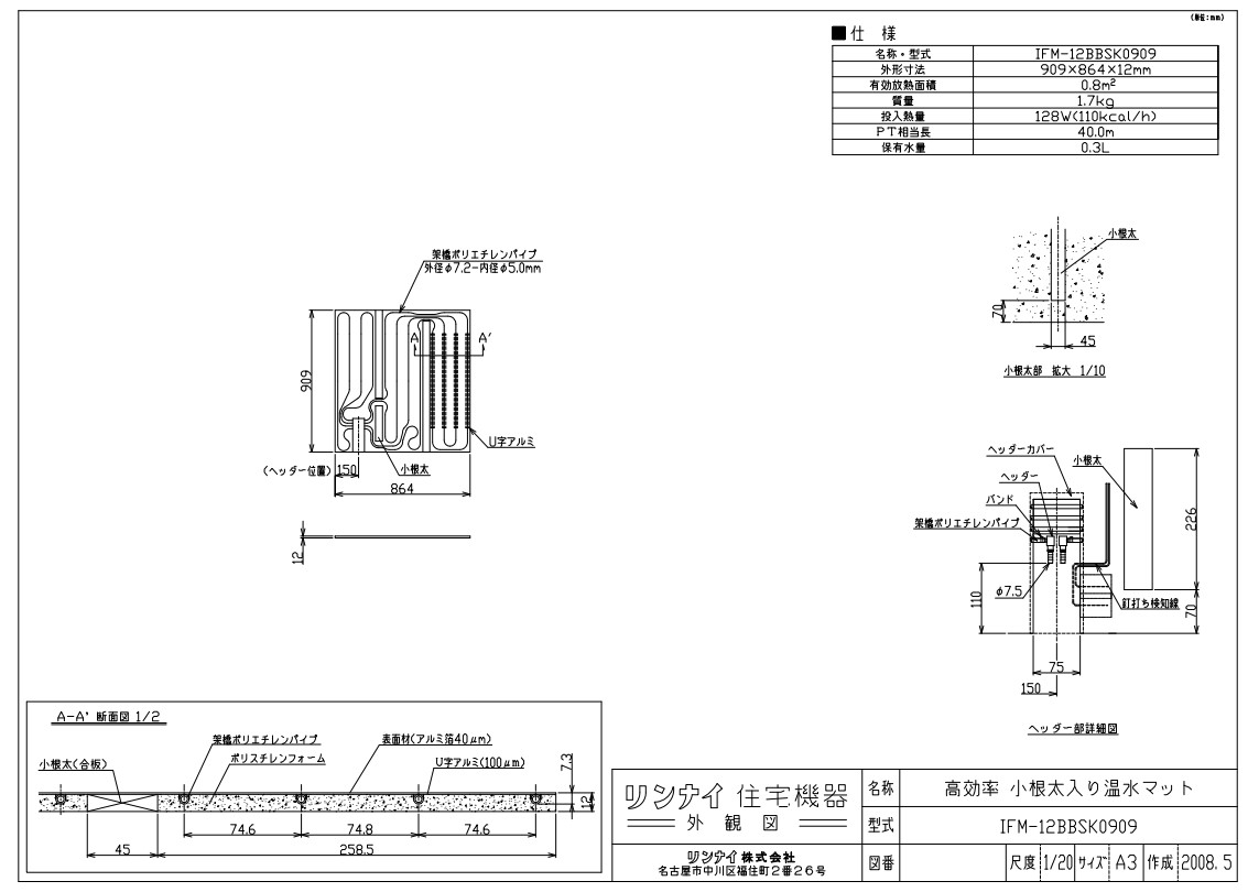 ﾘﾝﾅｲ IFM-12BBSK0909 (25-6620) : 温水ﾏｯﾄ &there4;｜たね葉
