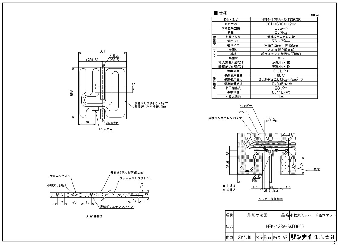 ﾘﾝﾅｲ HFM-12BA-SKD0606ﾏﾂﾄ (25-7063) : 温水ﾏｯﾄ ∴