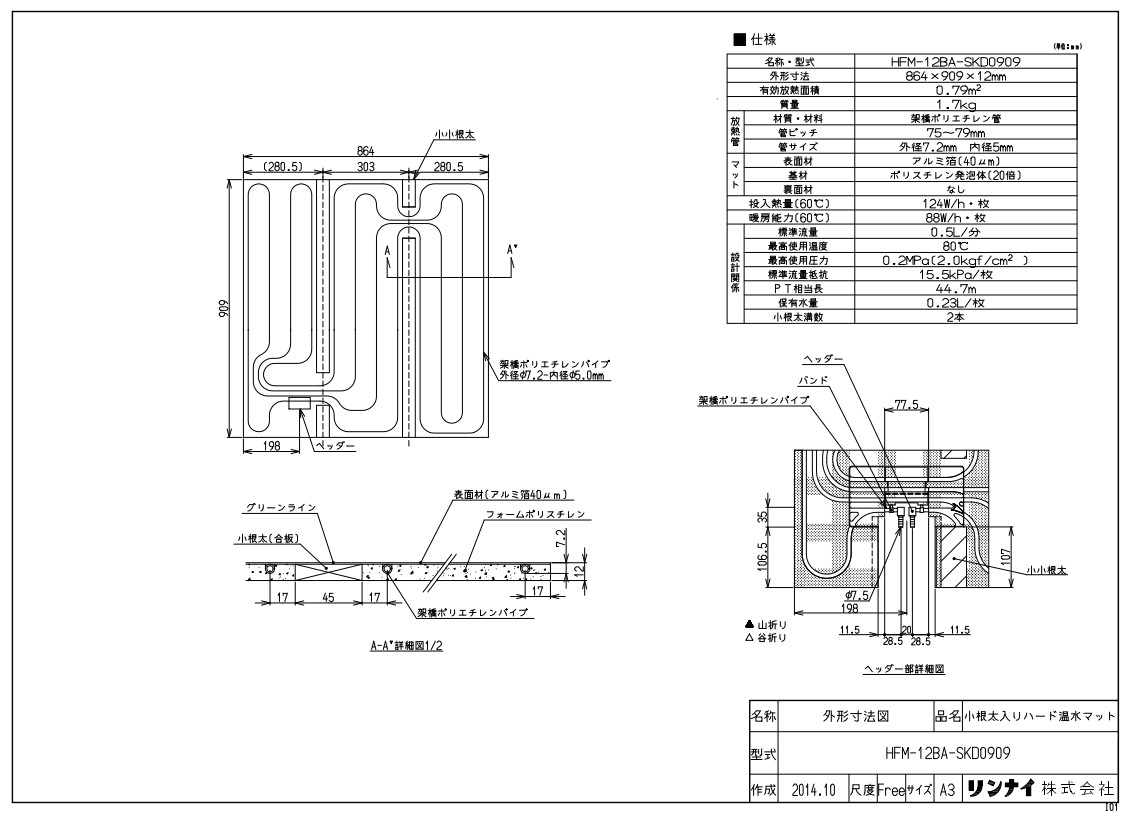 ﾘﾝﾅｲ HFM-12BA-SKD0909ﾏﾂﾄ (25-7089) : 温水ﾏｯﾄ ∴