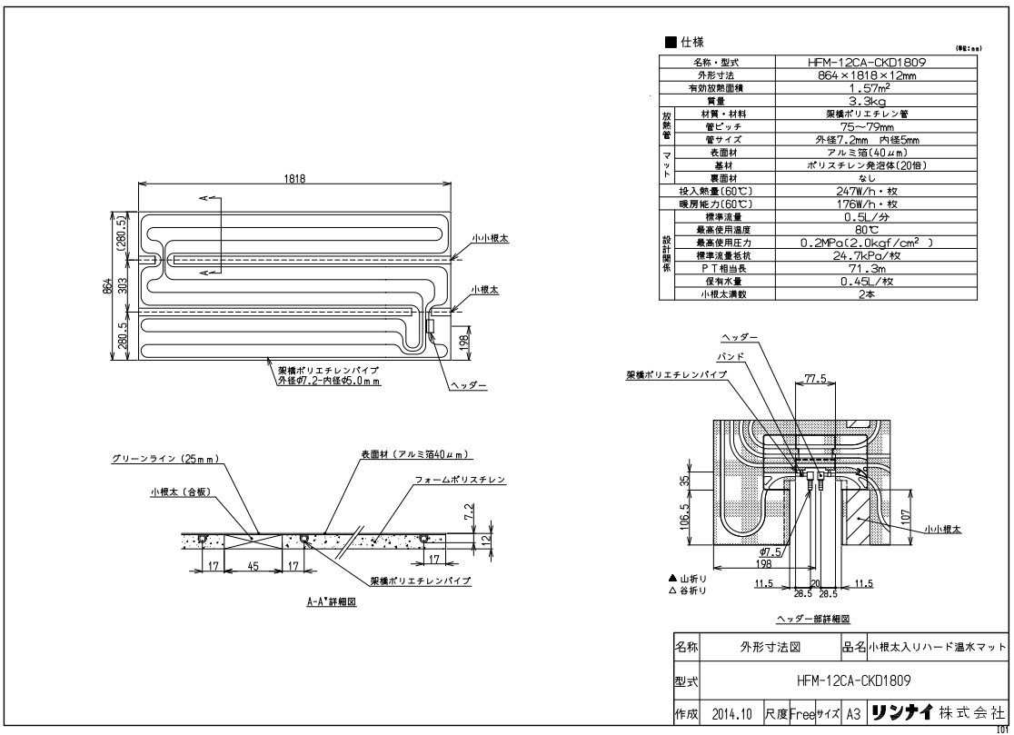 ﾘﾝﾅｲ HFM-12CA-CKD1809ﾏﾂﾄ (25-7101) : 温水ﾏｯﾄ ∴