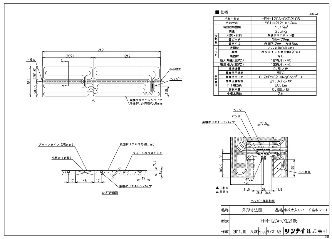 ﾘﾝﾅｲ HFM-12CA-CKD2106ﾏﾂﾄ (25-7119) : 温水ﾏｯﾄ ∴